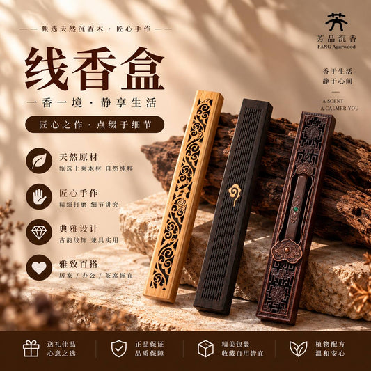 Incense Box 线香盒