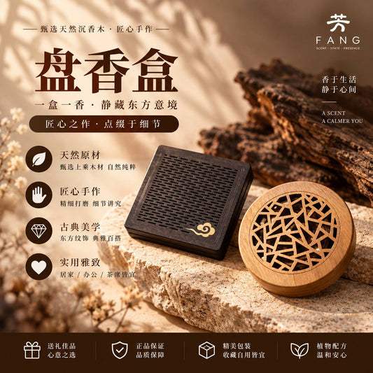 Round Incense Box 盘香盒
